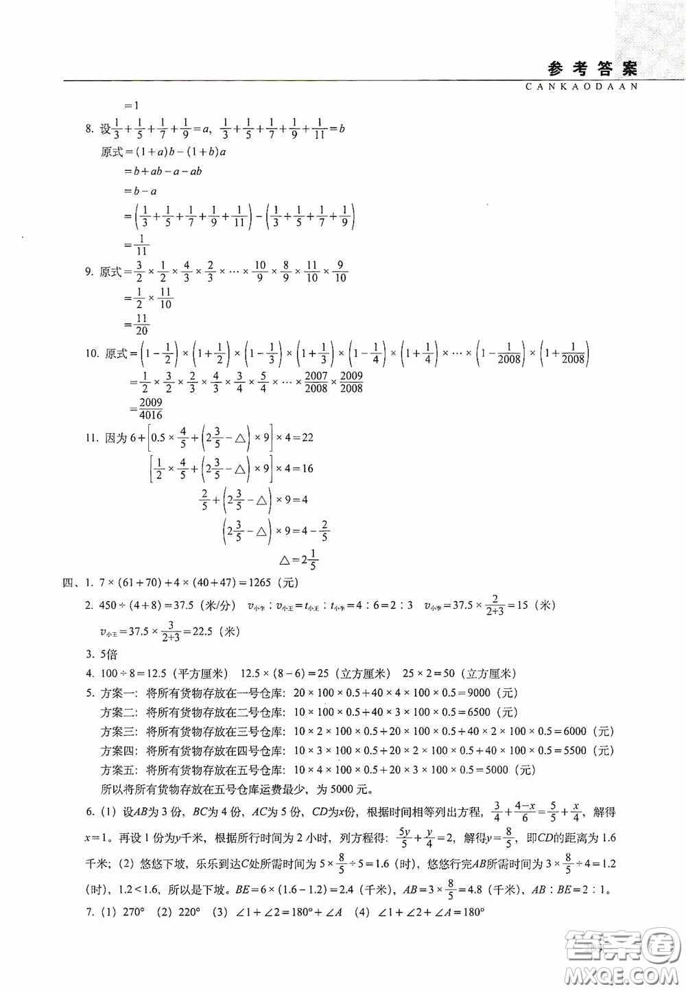 2020年68所教學(xué)教科所小學(xué)新題型題庫數(shù)學(xué)最新版答案