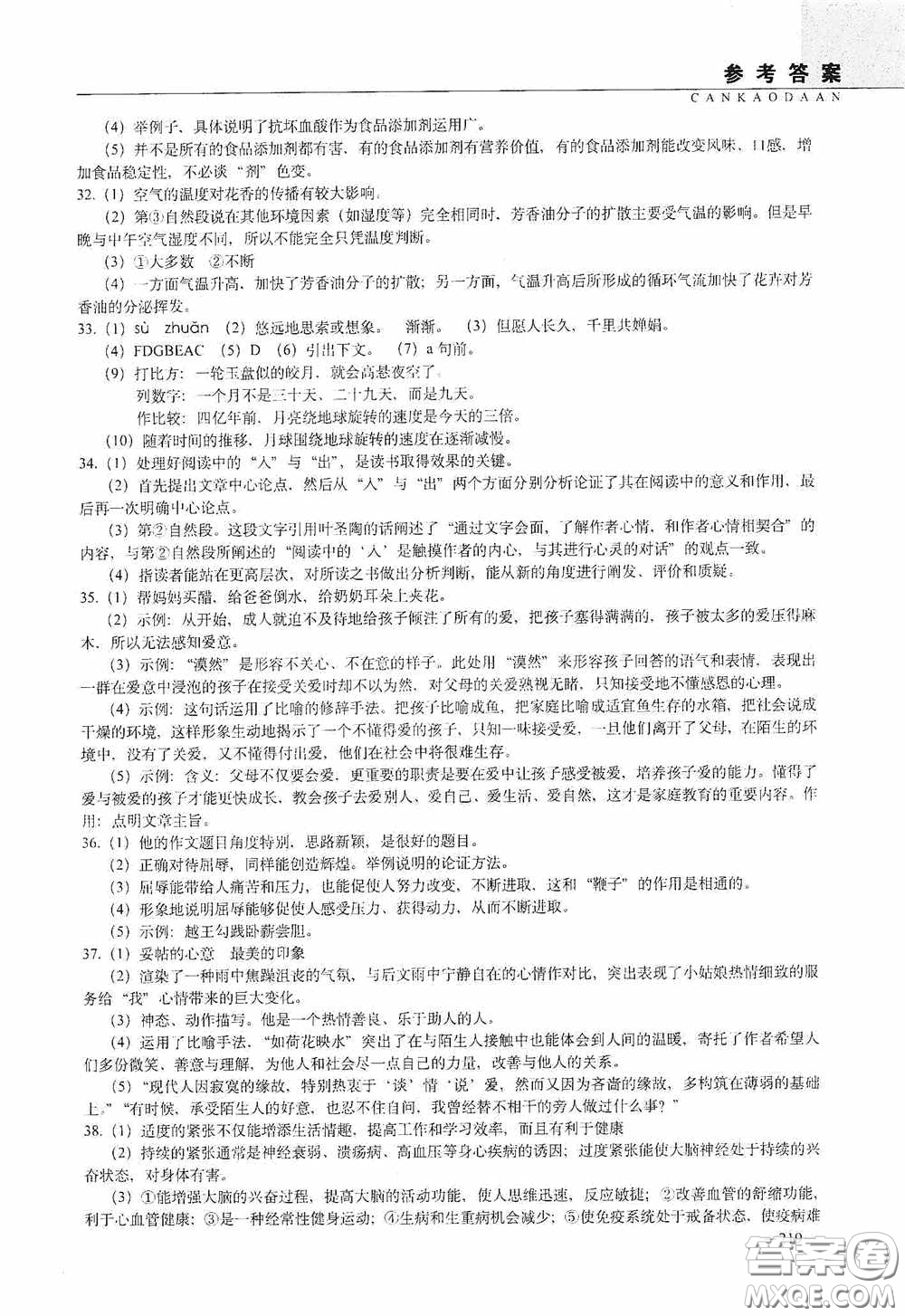 2020年68所教學(xué)教科所小學(xué)新題型題庫(kù)語(yǔ)文最新版答案