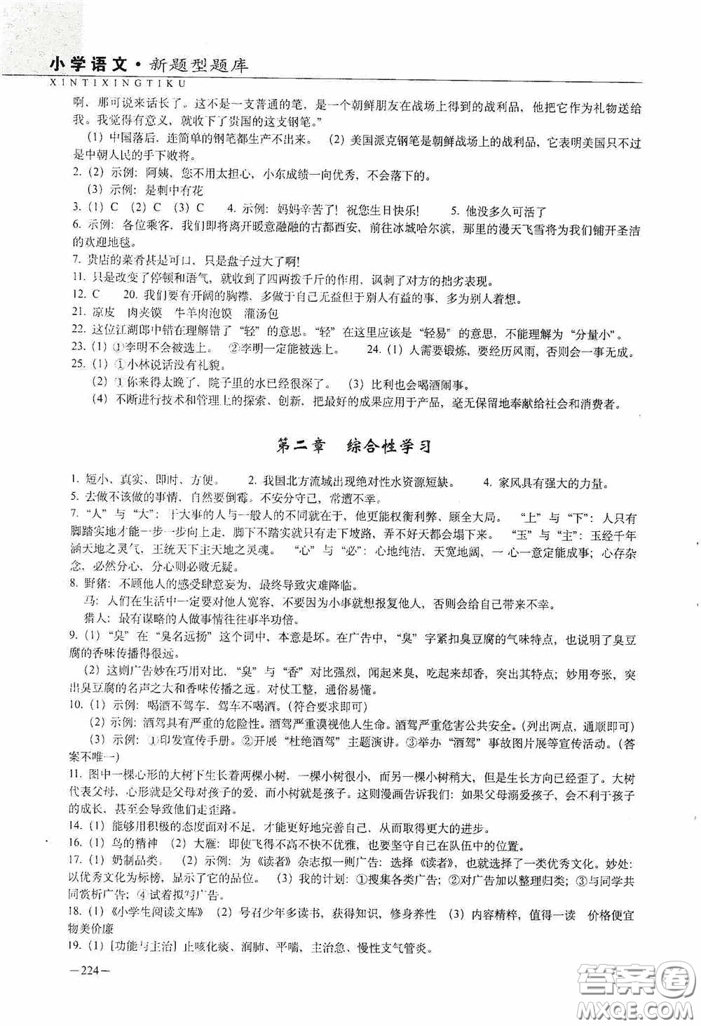 2020年68所教學(xué)教科所小學(xué)新題型題庫(kù)語(yǔ)文最新版答案