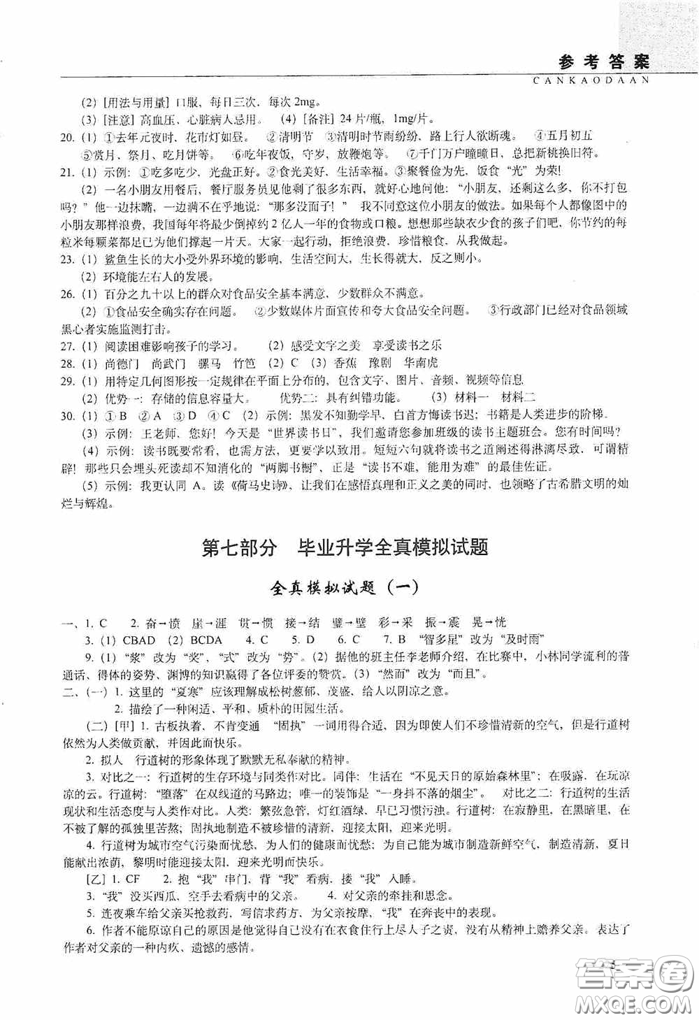 2020年68所教學(xué)教科所小學(xué)新題型題庫(kù)語(yǔ)文最新版答案