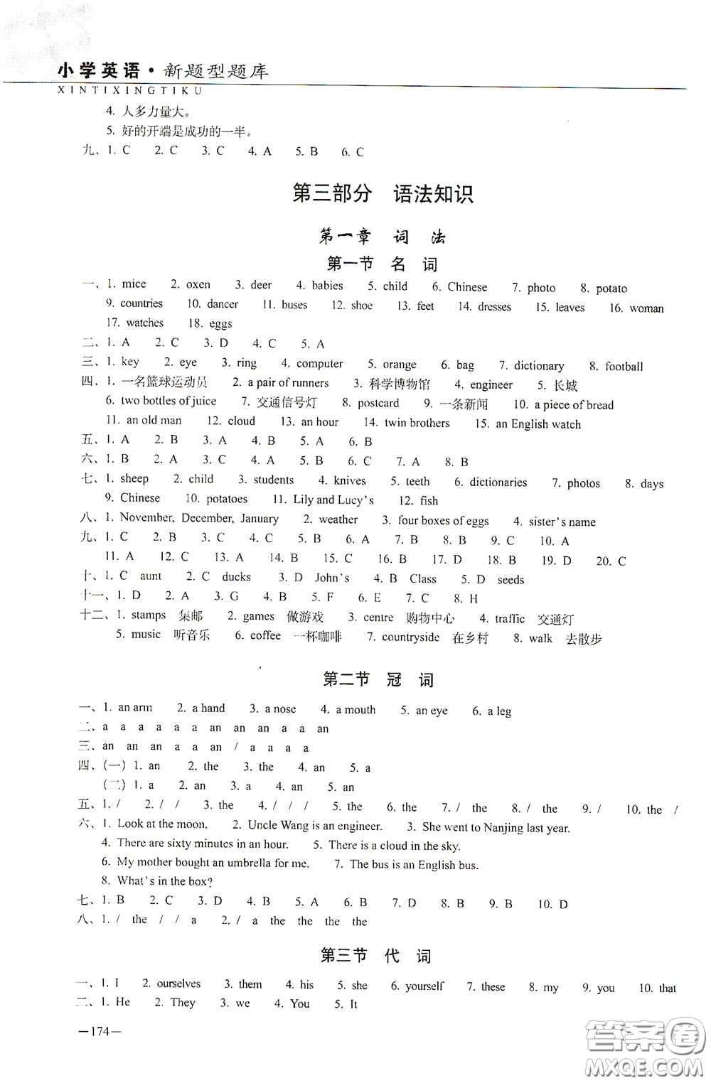 2020年68所教學(xué)教科所小學(xué)新題型題庫英語最新版答案