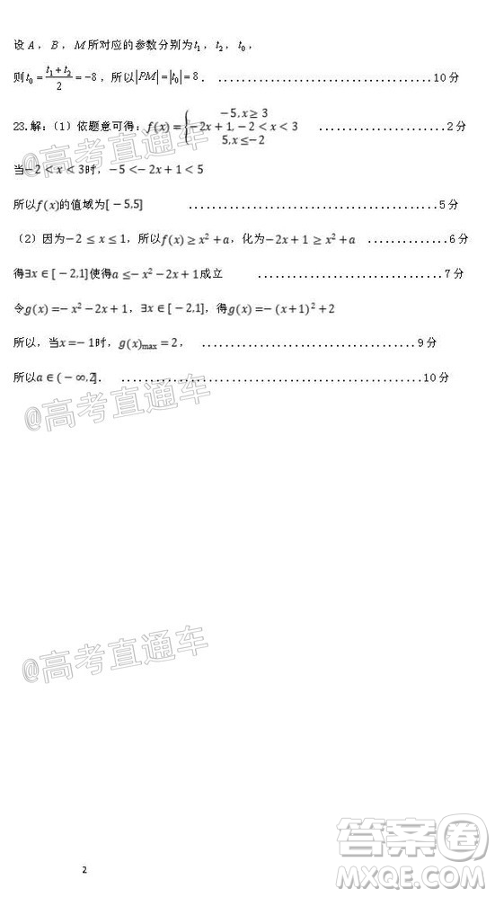 江西省紅色七校2020屆高三第二次聯(lián)考文科數(shù)學(xué)試題及答案