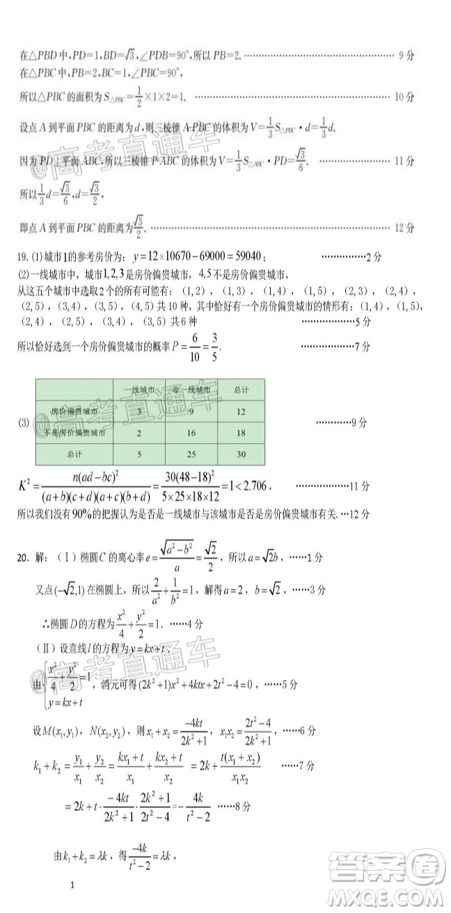 江西省紅色七校2020屆高三第二次聯(lián)考文科數(shù)學(xué)試題及答案