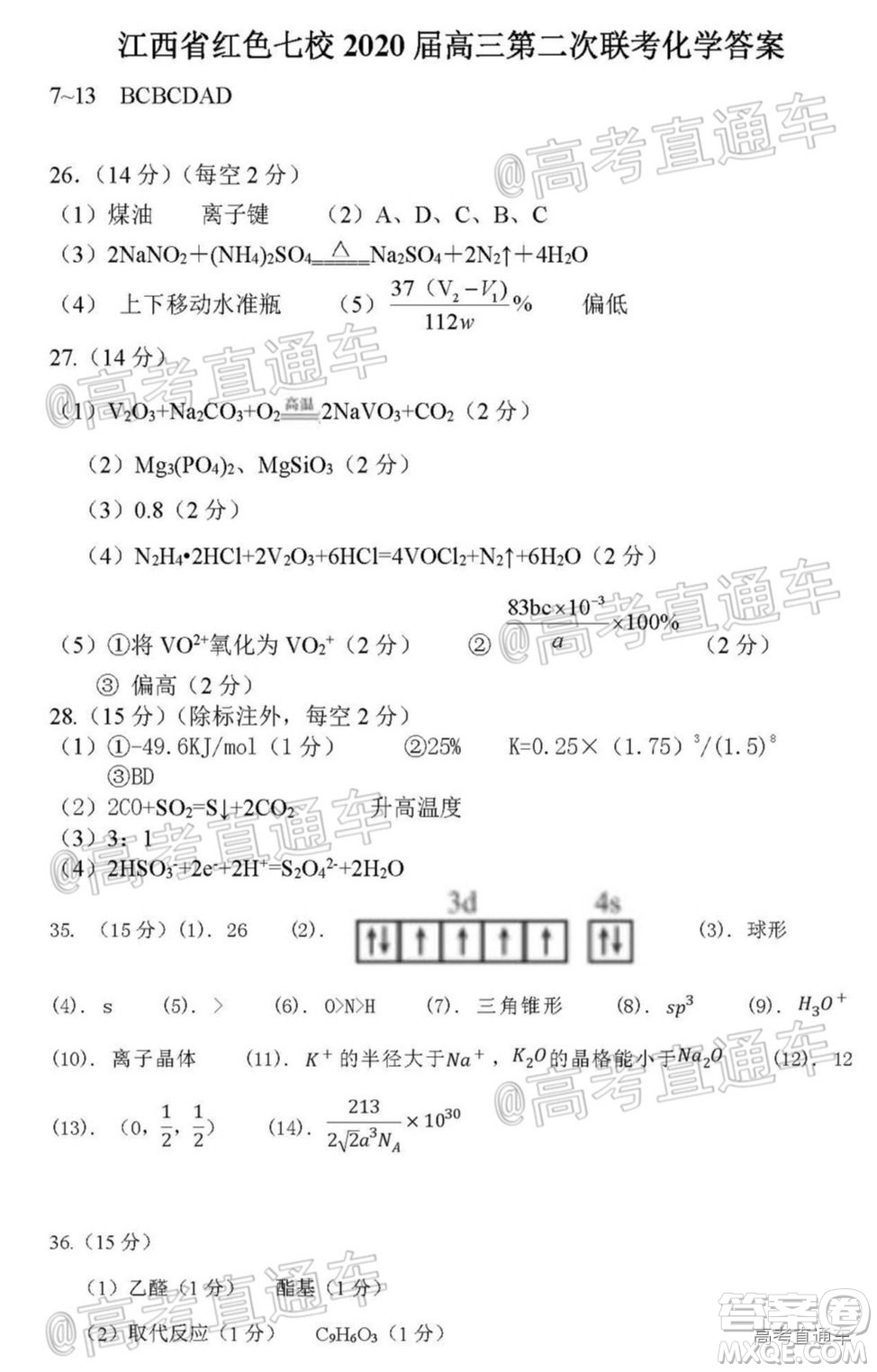 江西省紅色七校2020屆高三第二次聯(lián)考理科綜合答案