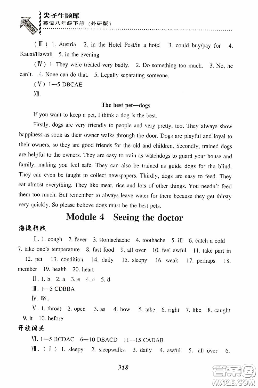 遼寧教育出版社2020尖子生題庫(kù)最新升級(jí)八年級(jí)英語(yǔ)下冊(cè)外研版答案