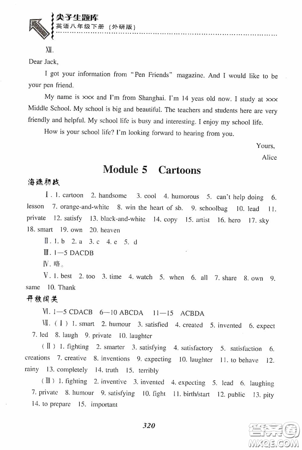 遼寧教育出版社2020尖子生題庫(kù)最新升級(jí)八年級(jí)英語(yǔ)下冊(cè)外研版答案