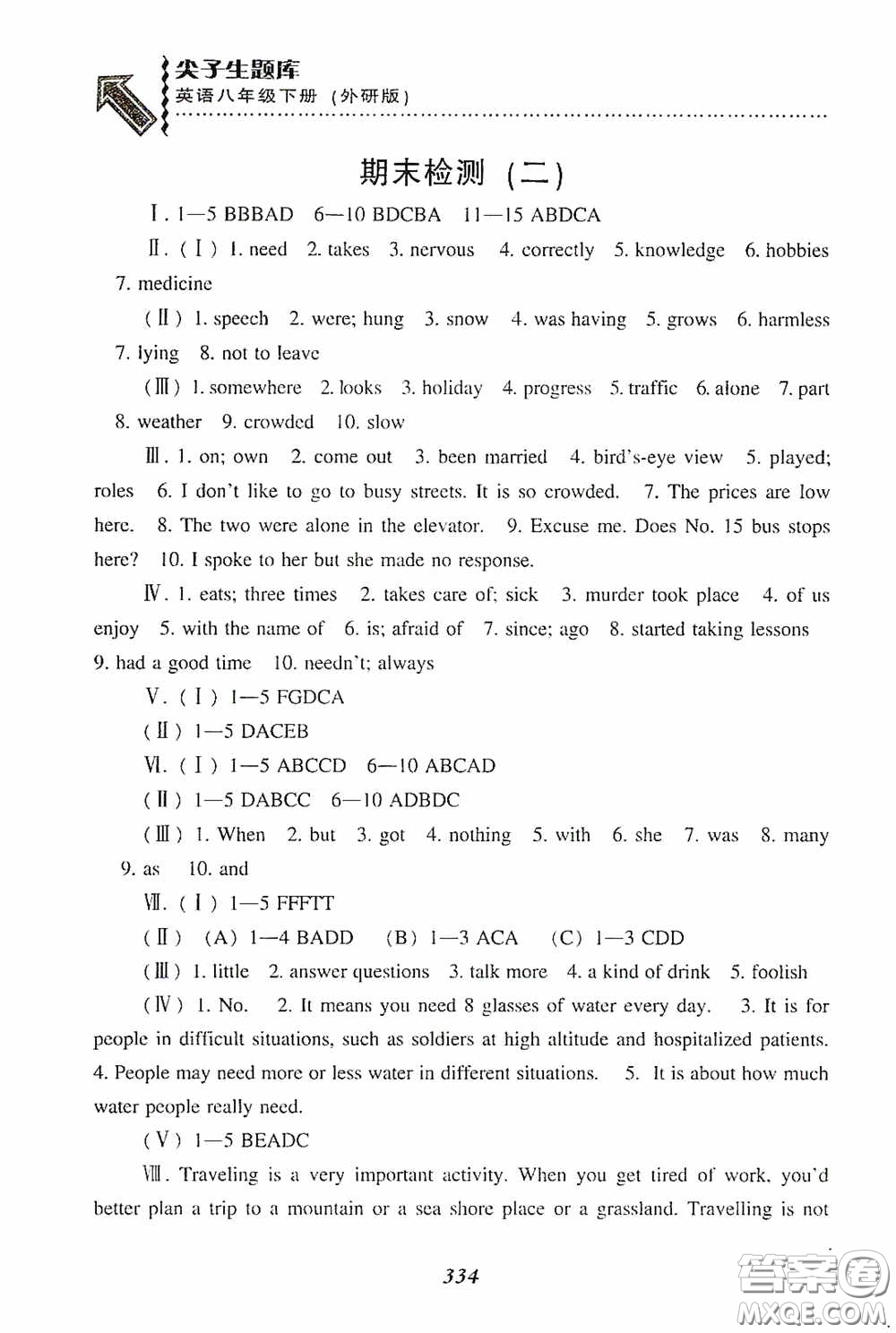 遼寧教育出版社2020尖子生題庫(kù)最新升級(jí)八年級(jí)英語(yǔ)下冊(cè)外研版答案