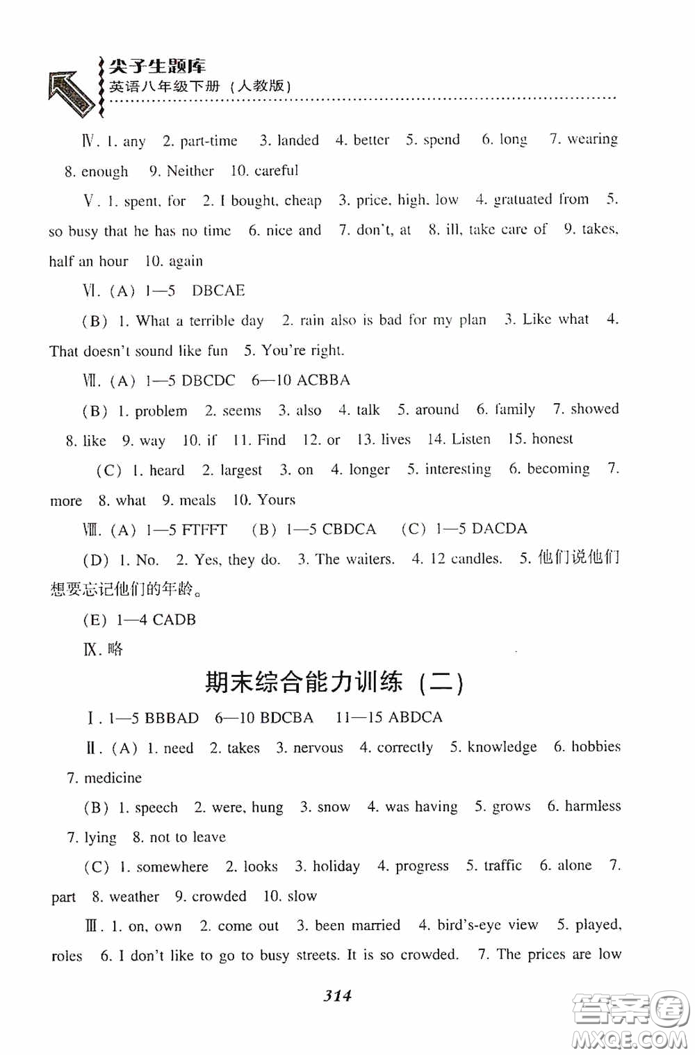 遼寧教育出版社2020尖子生題庫最新升級八年級英語下冊人教版答案