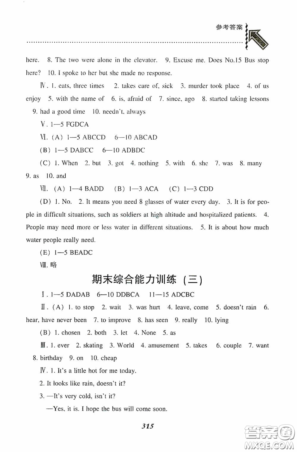 遼寧教育出版社2020尖子生題庫最新升級八年級英語下冊人教版答案