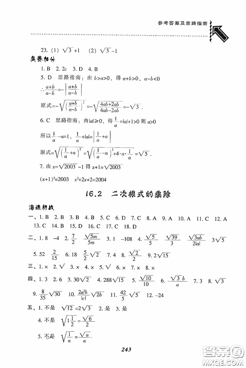 遼寧教育出版社2020尖子生題庫(kù)最新升級(jí)八年級(jí)數(shù)學(xué)下冊(cè)人教版答案