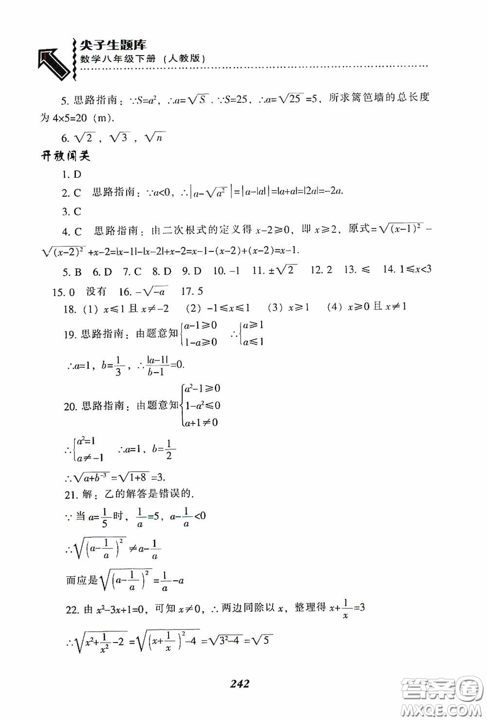 遼寧教育出版社2020尖子生題庫(kù)最新升級(jí)八年級(jí)數(shù)學(xué)下冊(cè)人教版答案