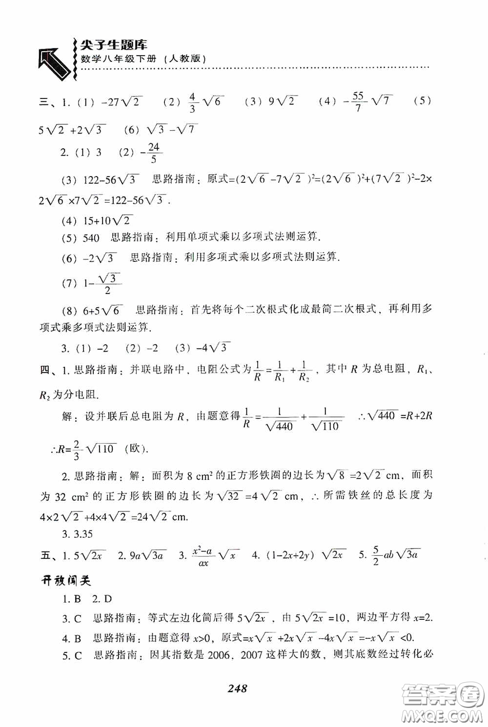 遼寧教育出版社2020尖子生題庫(kù)最新升級(jí)八年級(jí)數(shù)學(xué)下冊(cè)人教版答案