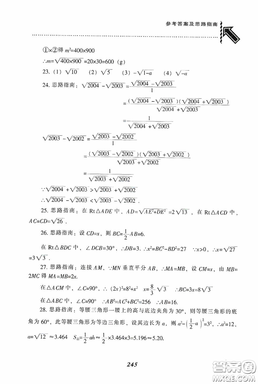 遼寧教育出版社2020尖子生題庫(kù)最新升級(jí)八年級(jí)數(shù)學(xué)下冊(cè)人教版答案