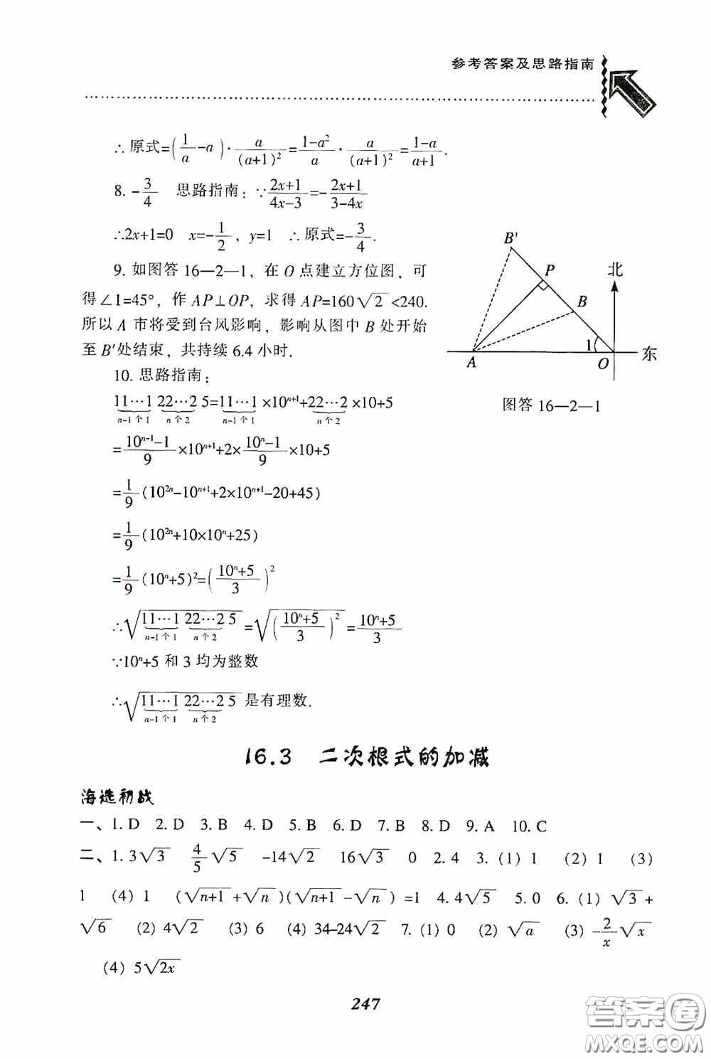 遼寧教育出版社2020尖子生題庫(kù)最新升級(jí)八年級(jí)數(shù)學(xué)下冊(cè)人教版答案