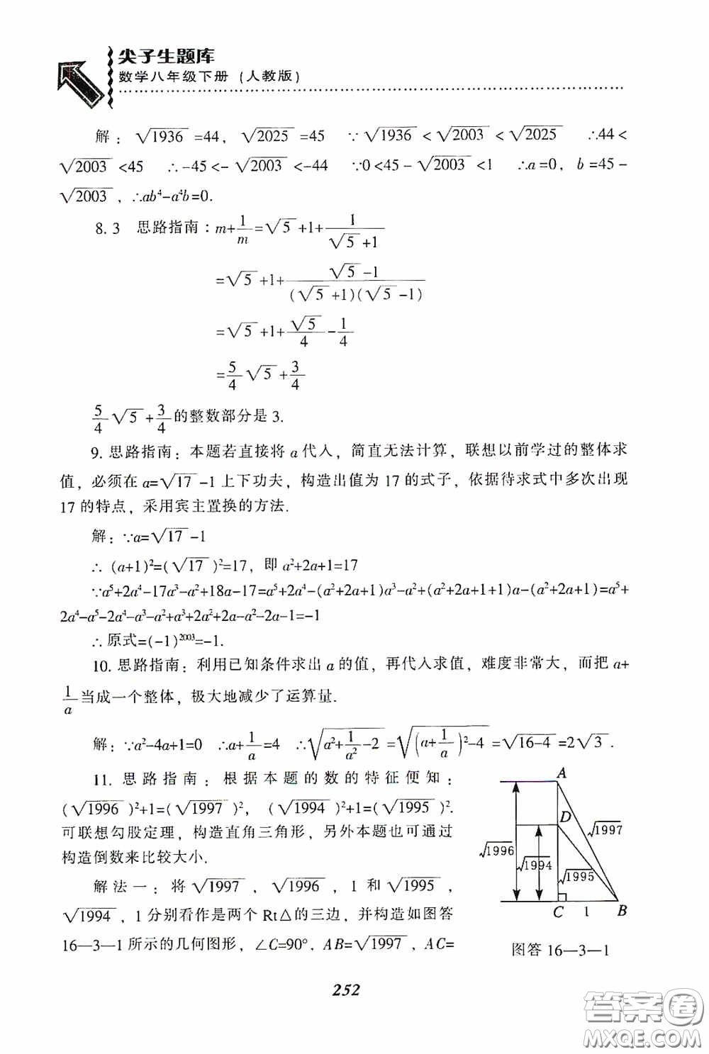 遼寧教育出版社2020尖子生題庫(kù)最新升級(jí)八年級(jí)數(shù)學(xué)下冊(cè)人教版答案