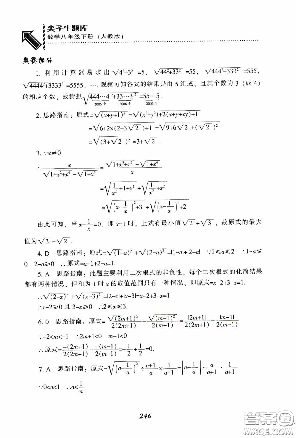 遼寧教育出版社2020尖子生題庫(kù)最新升級(jí)八年級(jí)數(shù)學(xué)下冊(cè)人教版答案