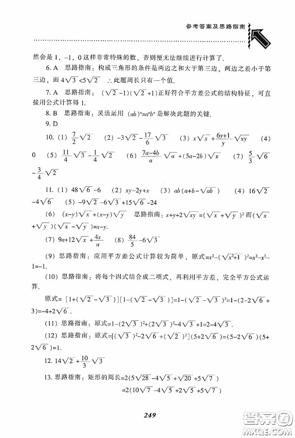 遼寧教育出版社2020尖子生題庫(kù)最新升級(jí)八年級(jí)數(shù)學(xué)下冊(cè)人教版答案