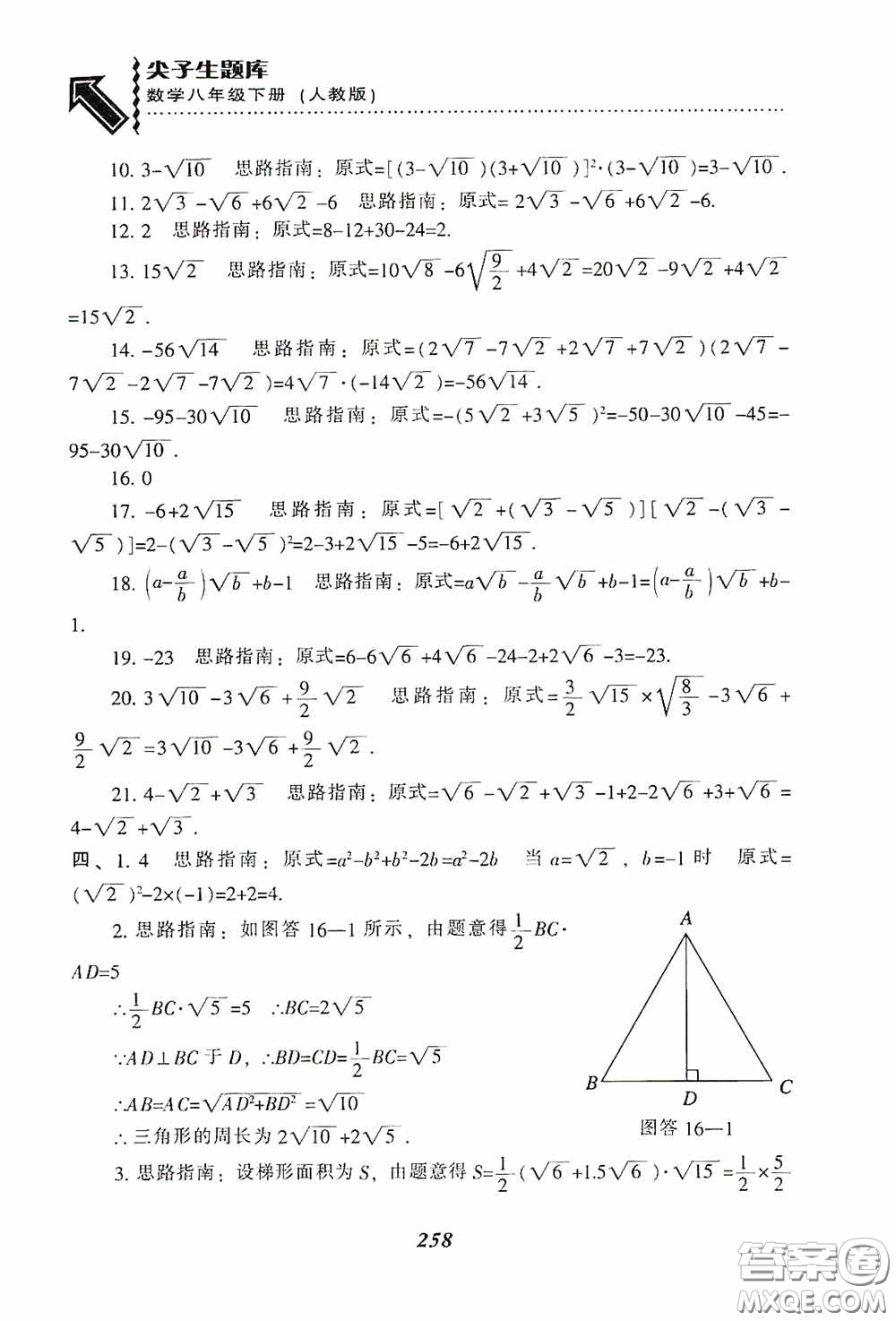 遼寧教育出版社2020尖子生題庫(kù)最新升級(jí)八年級(jí)數(shù)學(xué)下冊(cè)人教版答案