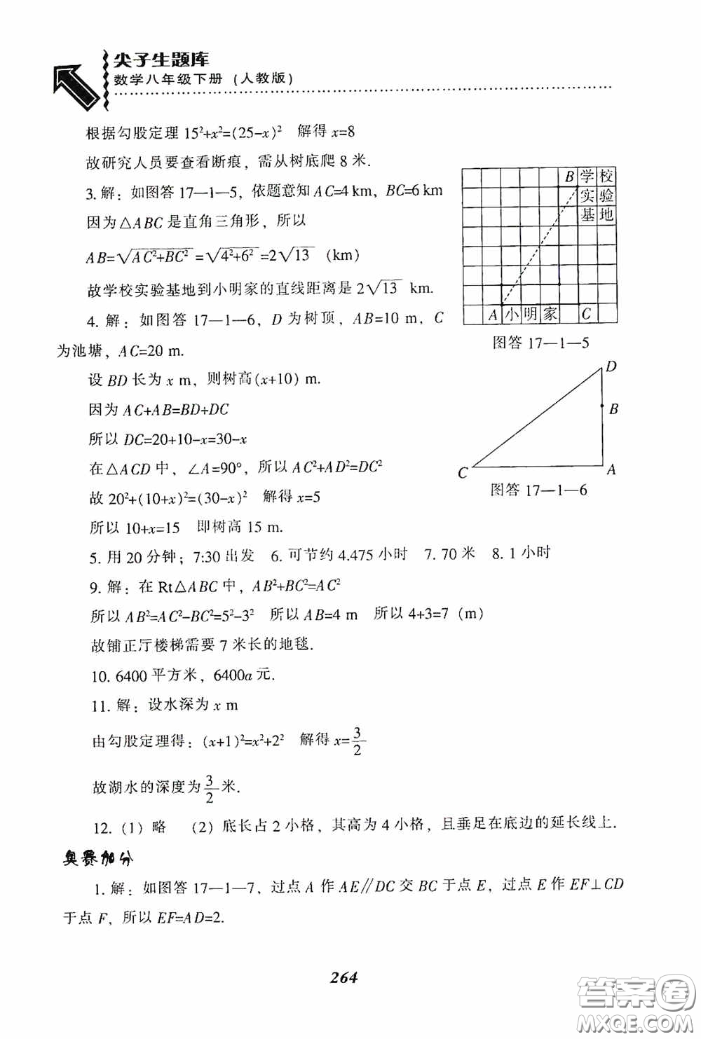 遼寧教育出版社2020尖子生題庫(kù)最新升級(jí)八年級(jí)數(shù)學(xué)下冊(cè)人教版答案