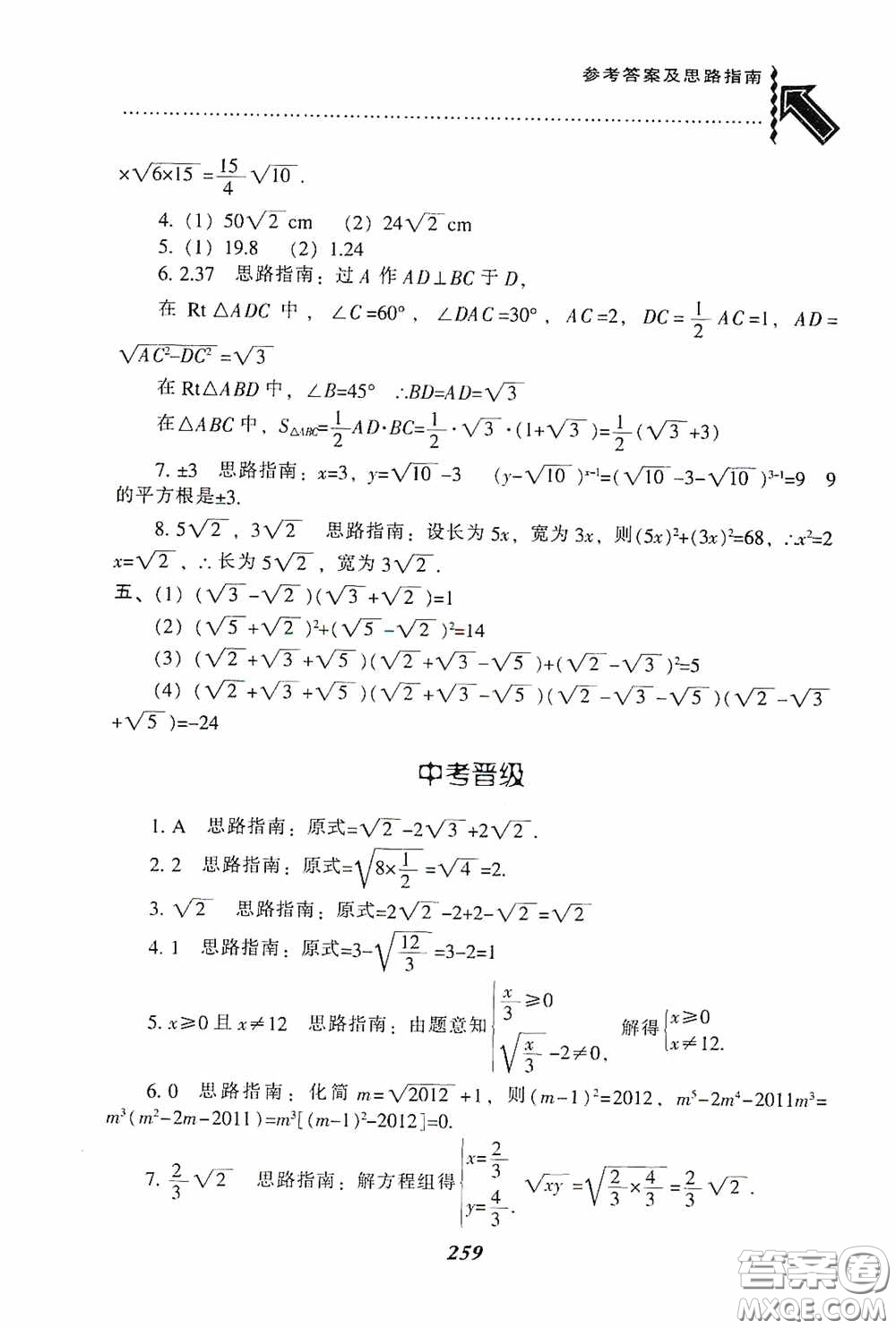 遼寧教育出版社2020尖子生題庫(kù)最新升級(jí)八年級(jí)數(shù)學(xué)下冊(cè)人教版答案