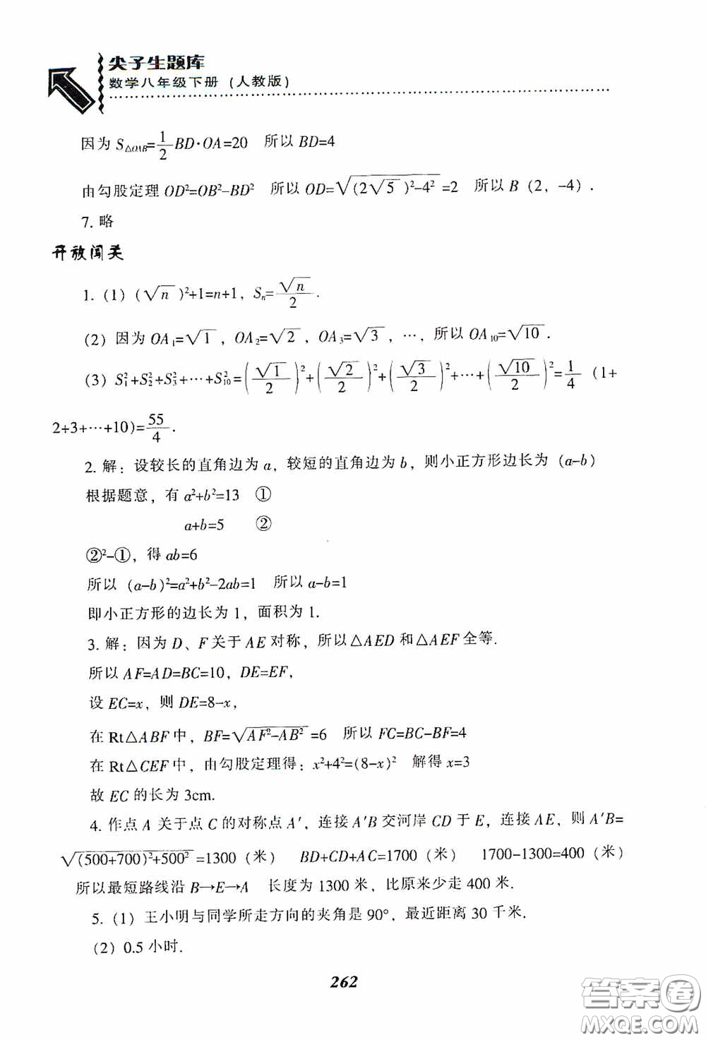 遼寧教育出版社2020尖子生題庫(kù)最新升級(jí)八年級(jí)數(shù)學(xué)下冊(cè)人教版答案