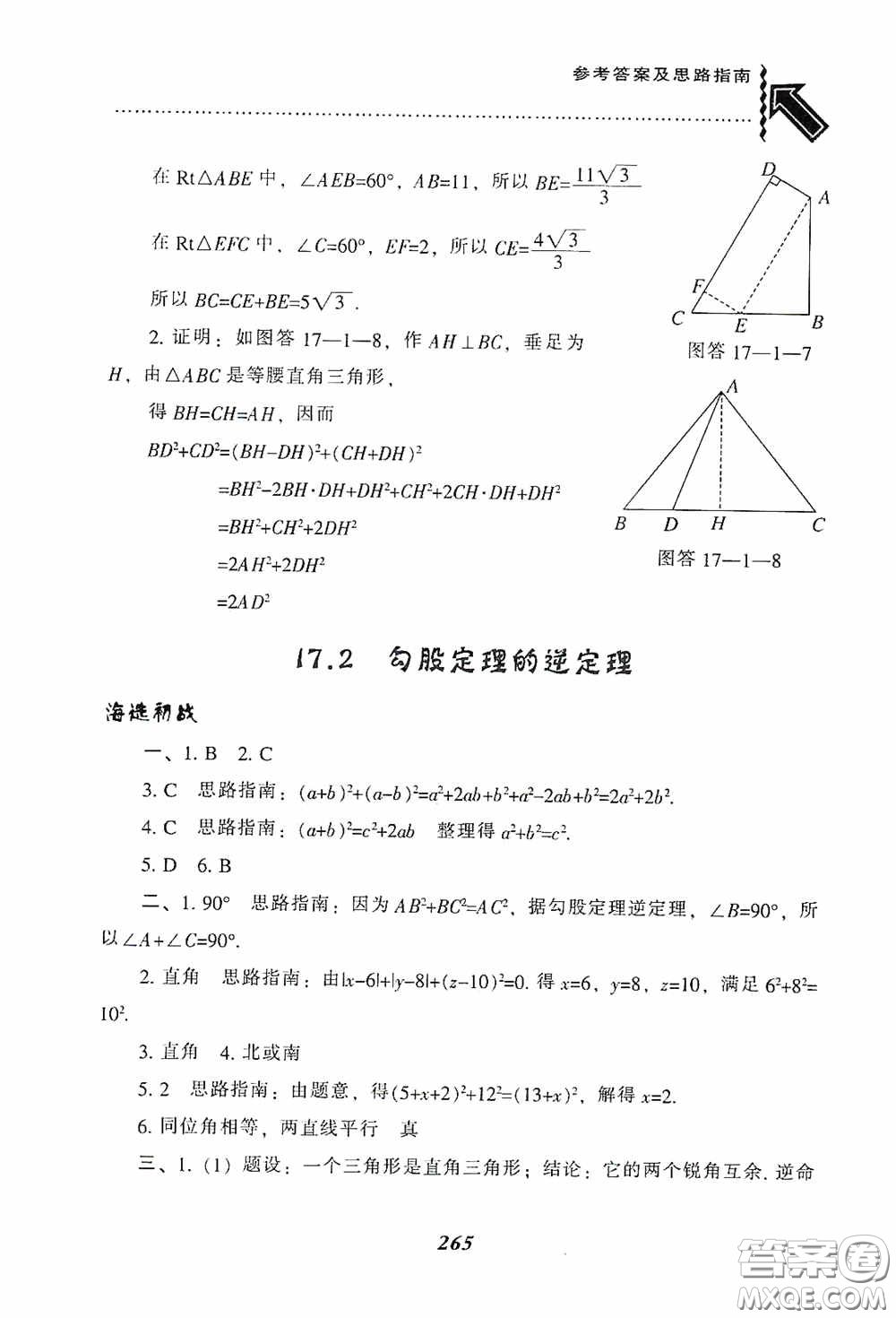 遼寧教育出版社2020尖子生題庫(kù)最新升級(jí)八年級(jí)數(shù)學(xué)下冊(cè)人教版答案