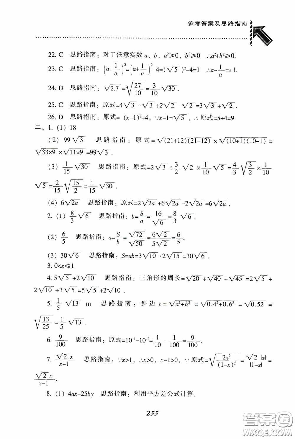 遼寧教育出版社2020尖子生題庫(kù)最新升級(jí)八年級(jí)數(shù)學(xué)下冊(cè)人教版答案