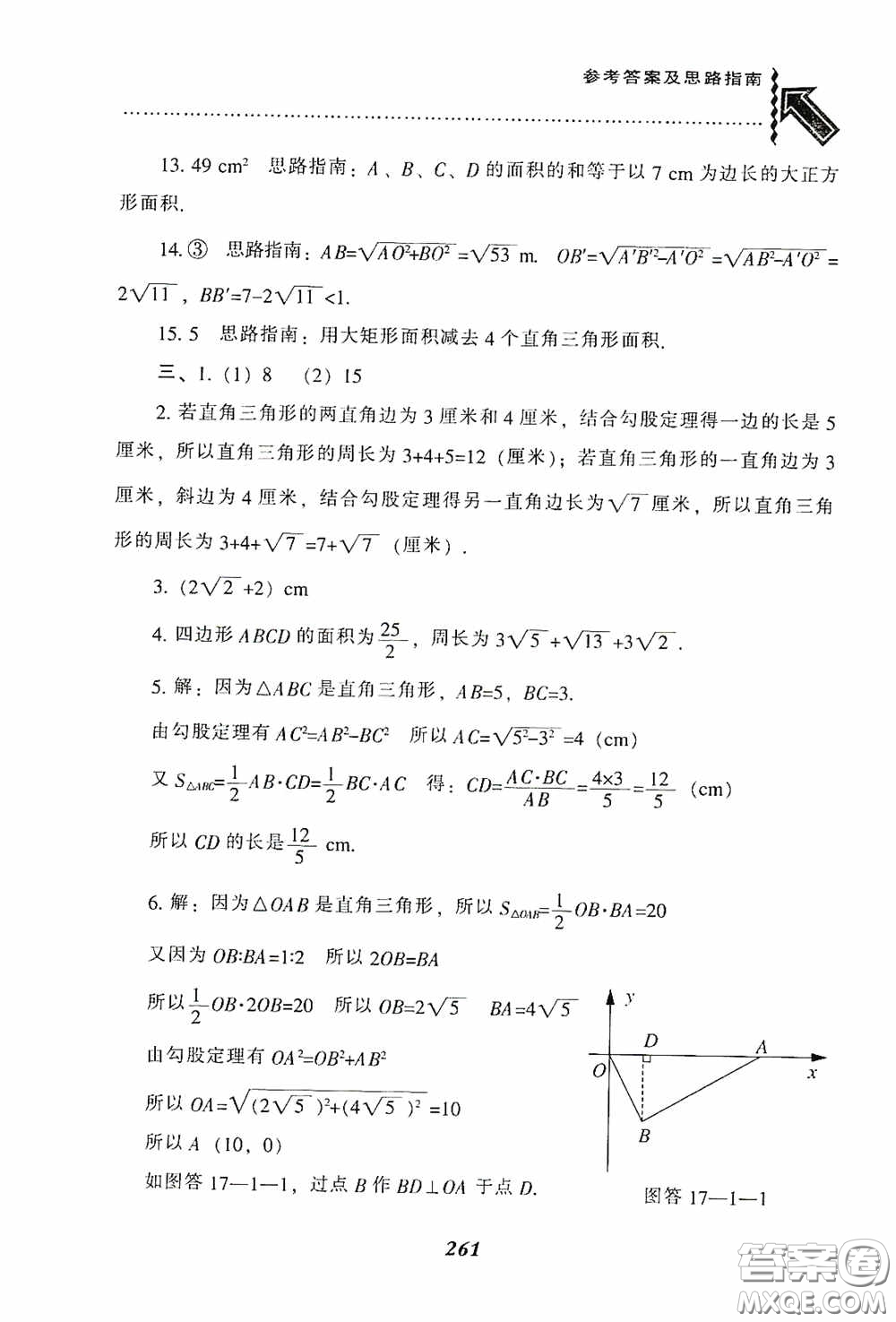 遼寧教育出版社2020尖子生題庫(kù)最新升級(jí)八年級(jí)數(shù)學(xué)下冊(cè)人教版答案