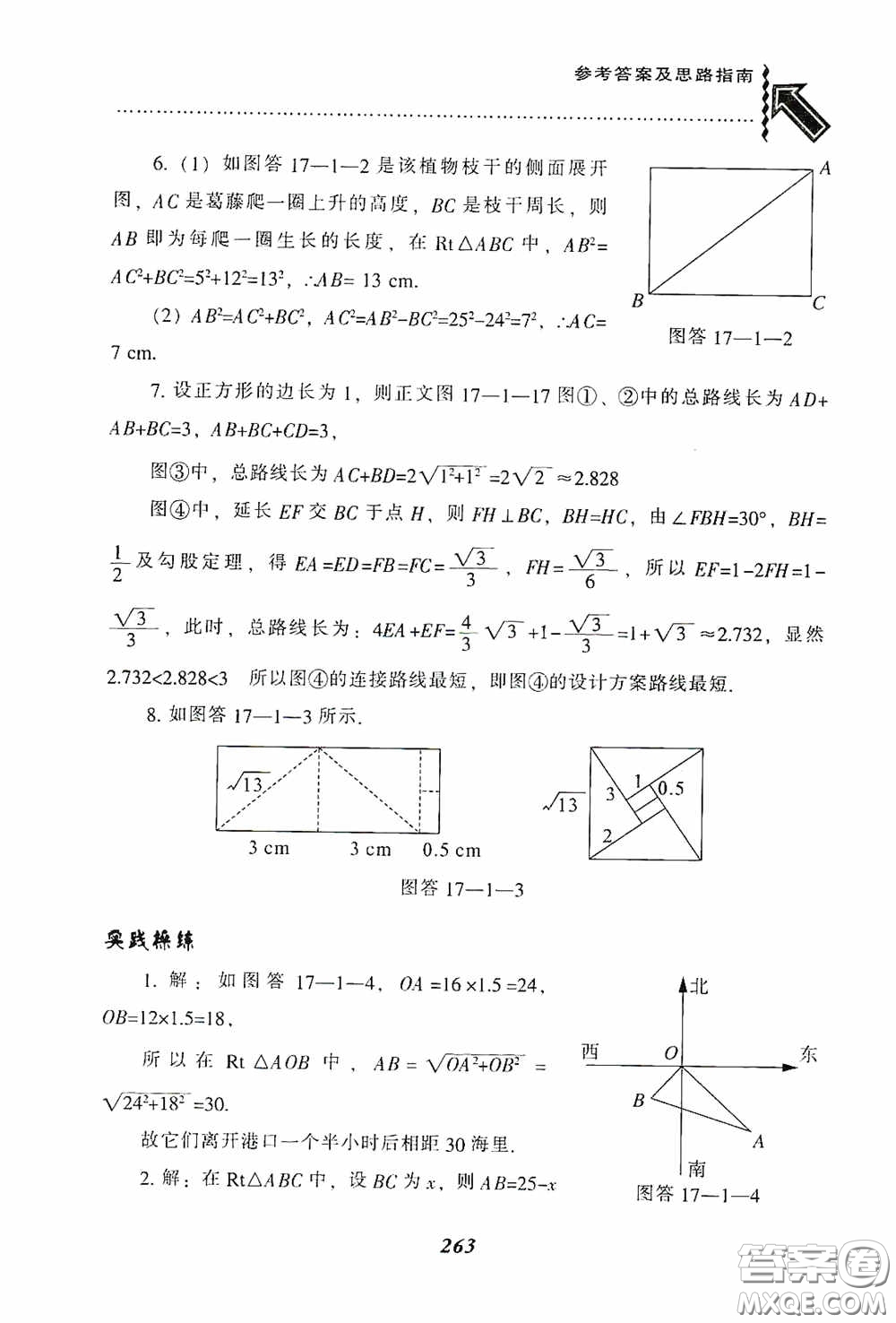 遼寧教育出版社2020尖子生題庫(kù)最新升級(jí)八年級(jí)數(shù)學(xué)下冊(cè)人教版答案