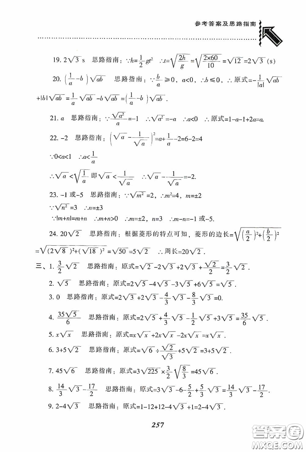 遼寧教育出版社2020尖子生題庫(kù)最新升級(jí)八年級(jí)數(shù)學(xué)下冊(cè)人教版答案