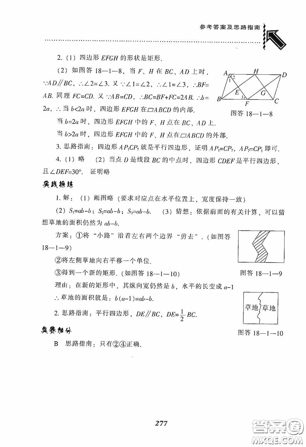 遼寧教育出版社2020尖子生題庫(kù)最新升級(jí)八年級(jí)數(shù)學(xué)下冊(cè)人教版答案