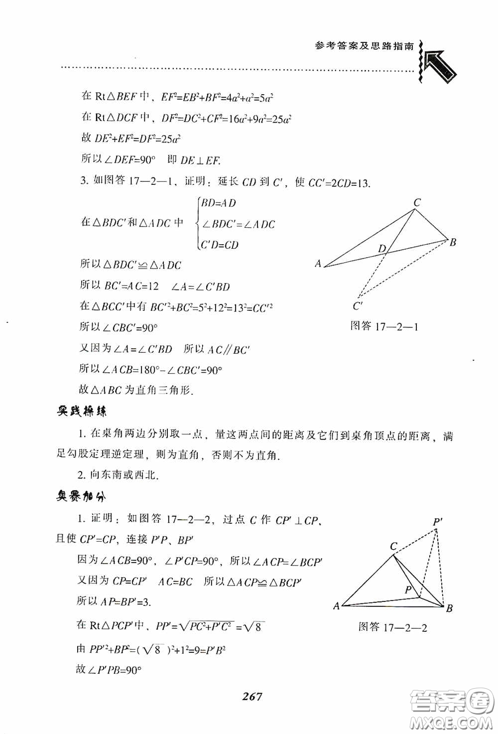 遼寧教育出版社2020尖子生題庫(kù)最新升級(jí)八年級(jí)數(shù)學(xué)下冊(cè)人教版答案