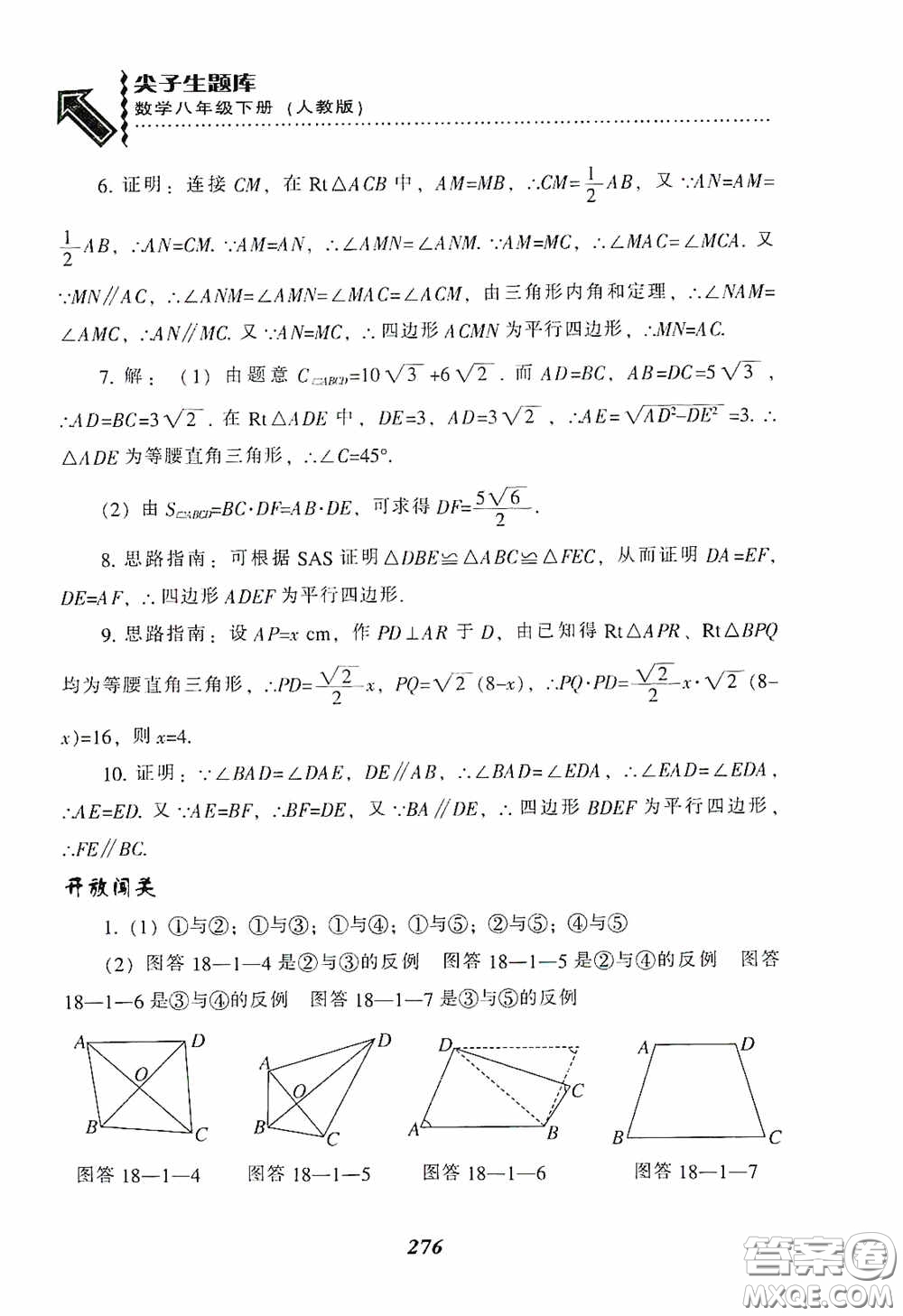 遼寧教育出版社2020尖子生題庫(kù)最新升級(jí)八年級(jí)數(shù)學(xué)下冊(cè)人教版答案