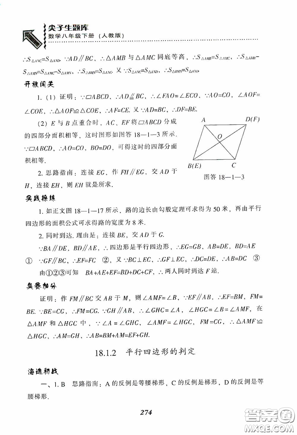 遼寧教育出版社2020尖子生題庫(kù)最新升級(jí)八年級(jí)數(shù)學(xué)下冊(cè)人教版答案