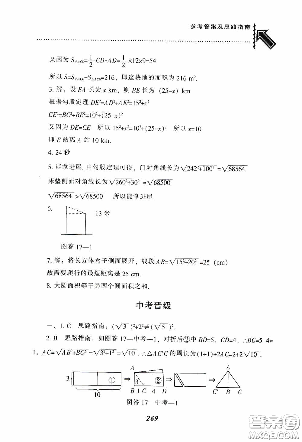 遼寧教育出版社2020尖子生題庫(kù)最新升級(jí)八年級(jí)數(shù)學(xué)下冊(cè)人教版答案