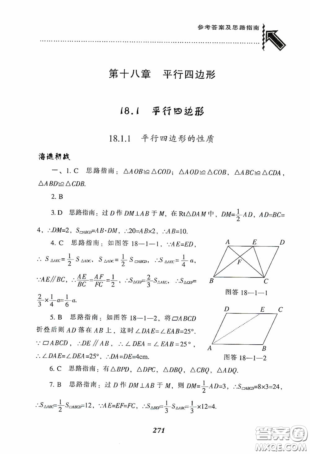 遼寧教育出版社2020尖子生題庫(kù)最新升級(jí)八年級(jí)數(shù)學(xué)下冊(cè)人教版答案