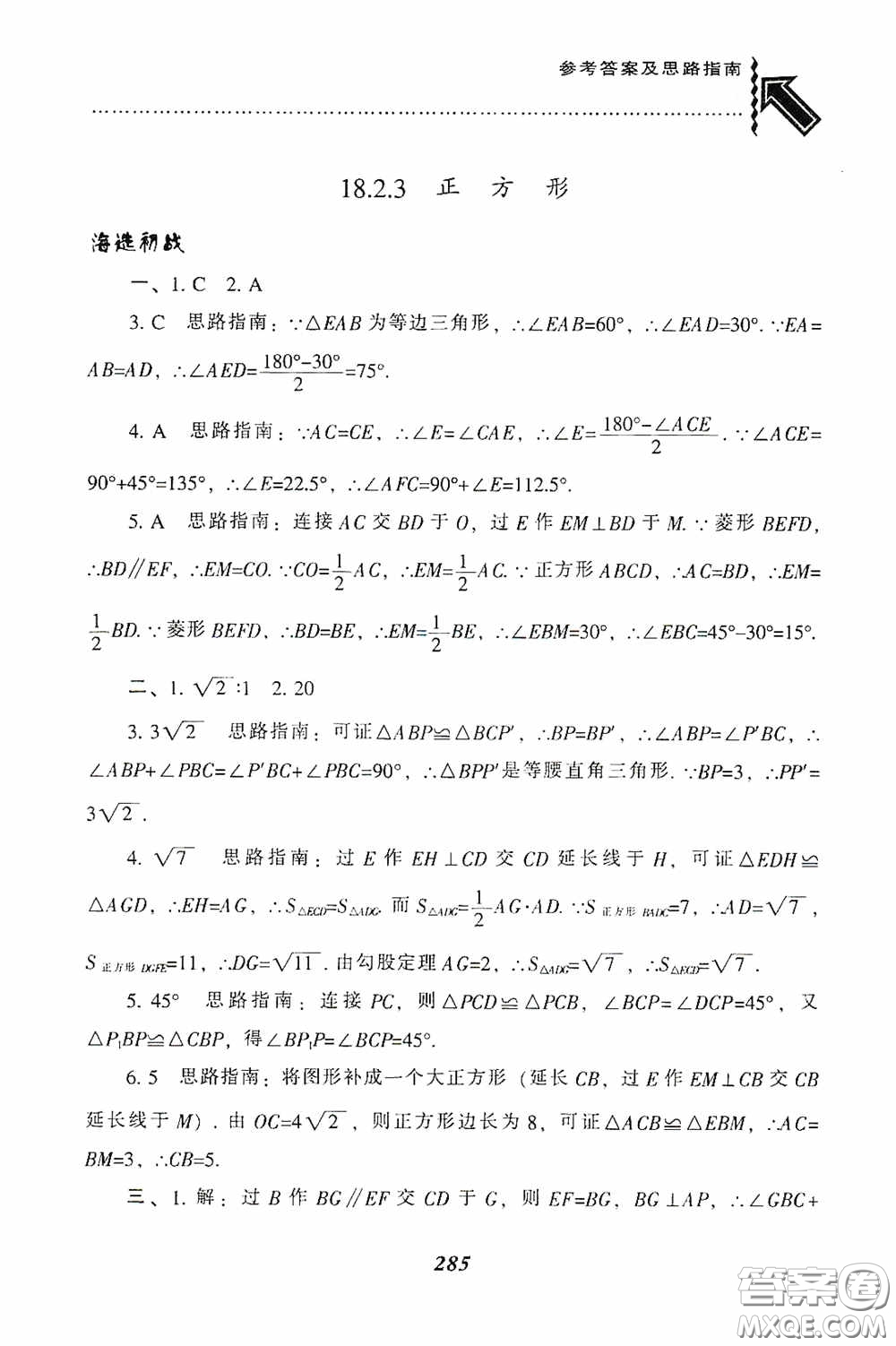 遼寧教育出版社2020尖子生題庫(kù)最新升級(jí)八年級(jí)數(shù)學(xué)下冊(cè)人教版答案