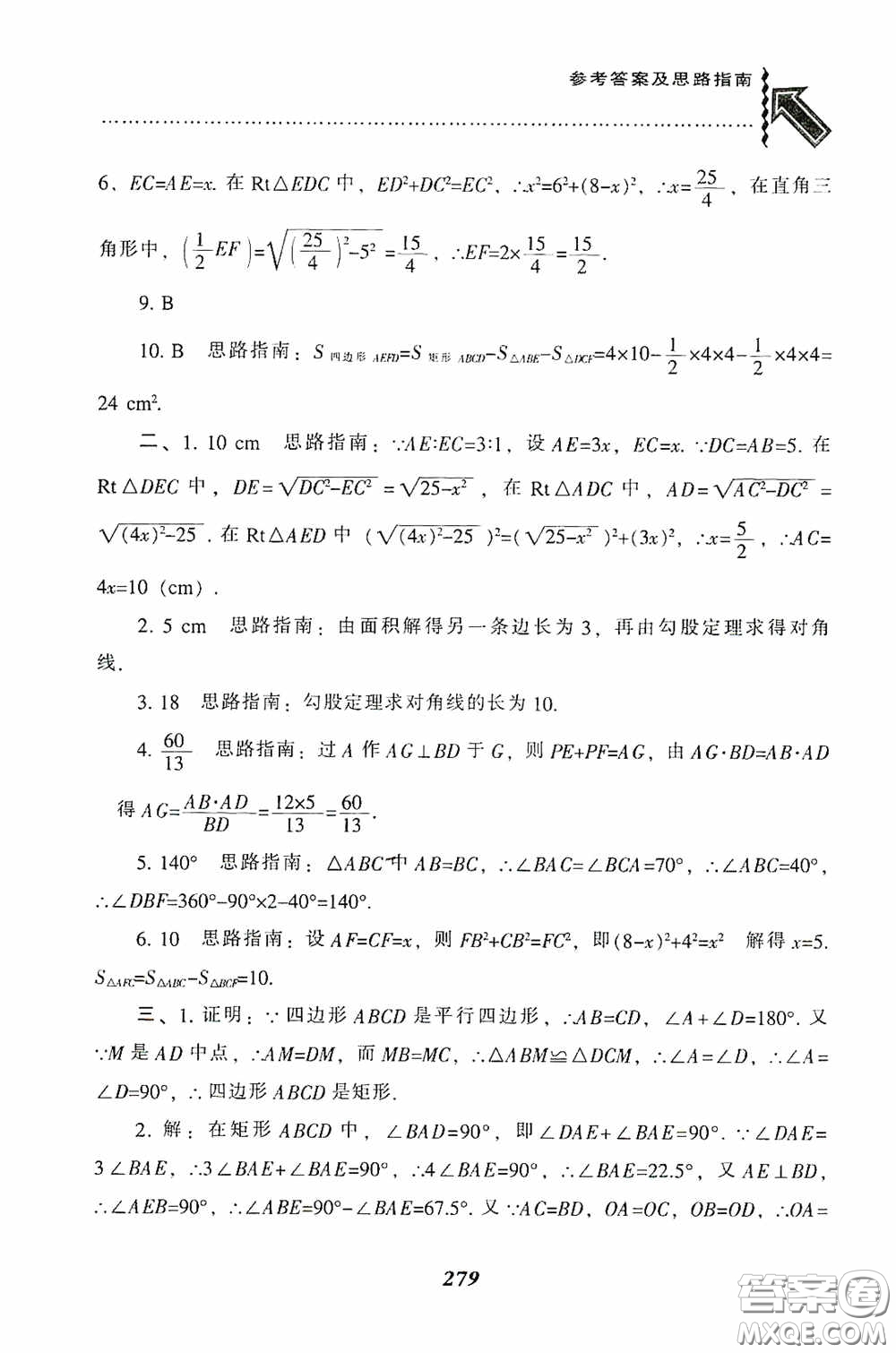 遼寧教育出版社2020尖子生題庫(kù)最新升級(jí)八年級(jí)數(shù)學(xué)下冊(cè)人教版答案