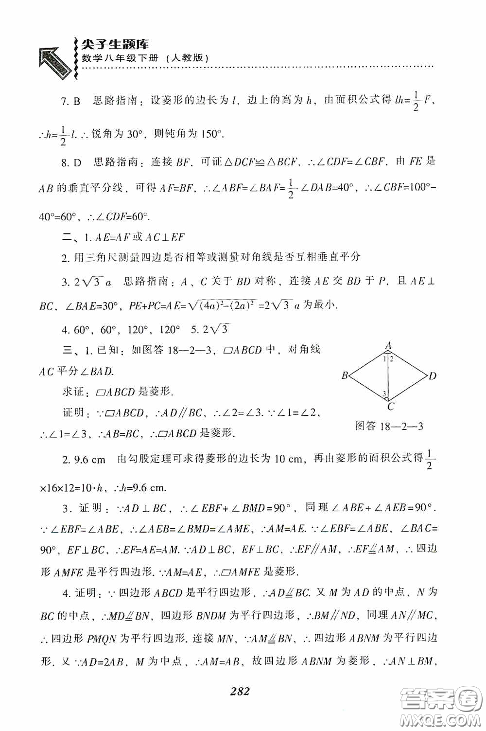 遼寧教育出版社2020尖子生題庫(kù)最新升級(jí)八年級(jí)數(shù)學(xué)下冊(cè)人教版答案