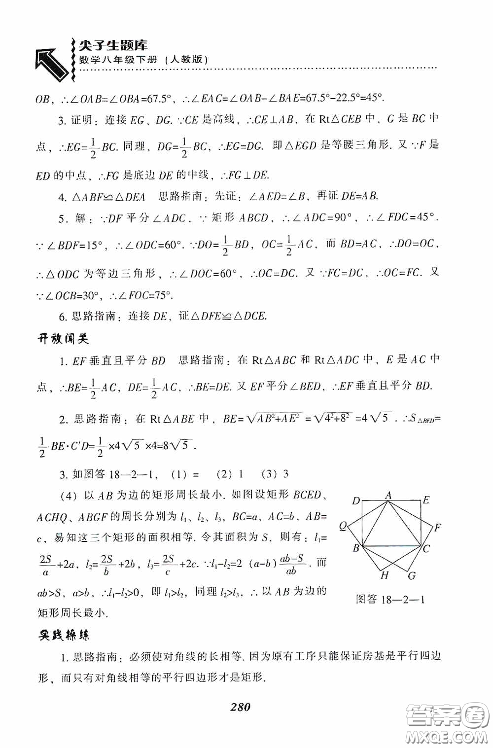 遼寧教育出版社2020尖子生題庫(kù)最新升級(jí)八年級(jí)數(shù)學(xué)下冊(cè)人教版答案