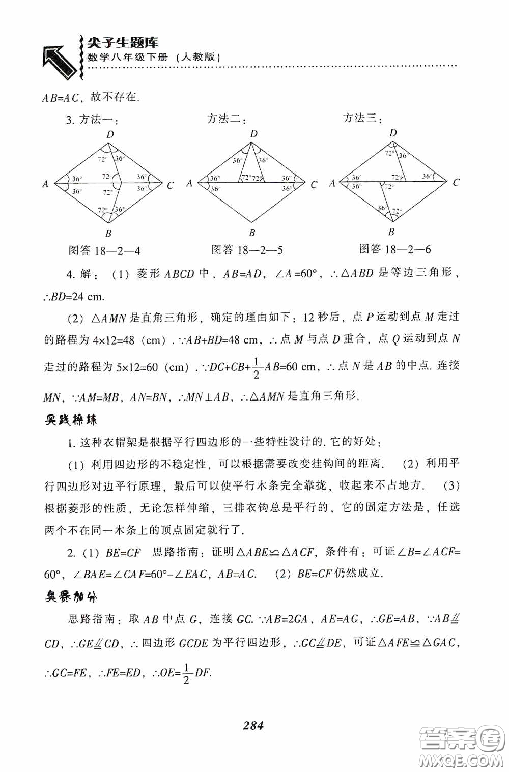 遼寧教育出版社2020尖子生題庫(kù)最新升級(jí)八年級(jí)數(shù)學(xué)下冊(cè)人教版答案