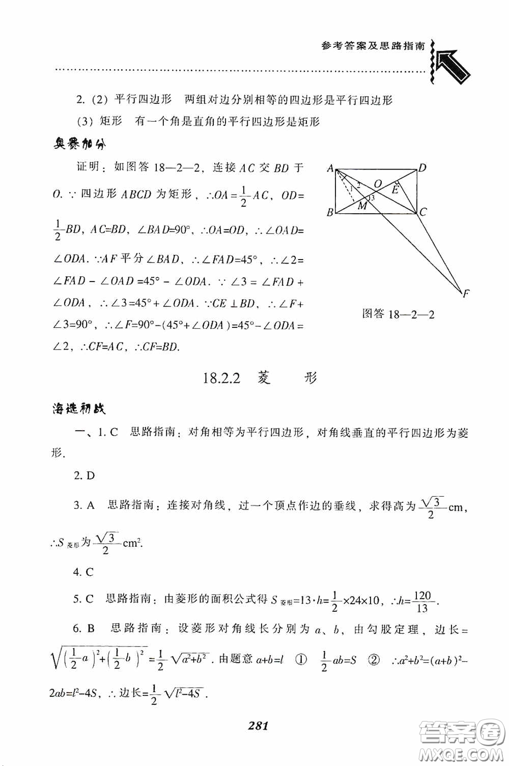 遼寧教育出版社2020尖子生題庫(kù)最新升級(jí)八年級(jí)數(shù)學(xué)下冊(cè)人教版答案