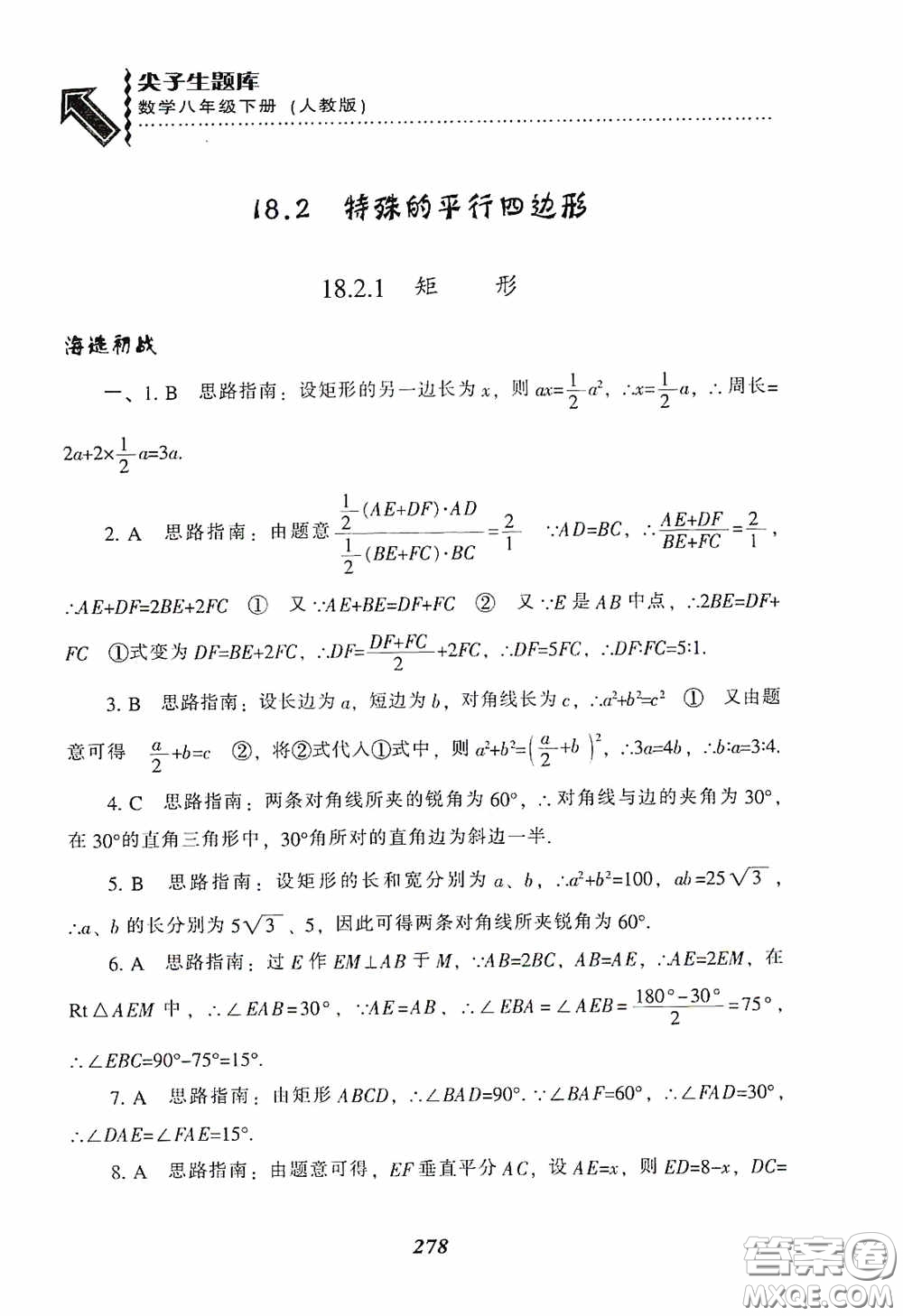 遼寧教育出版社2020尖子生題庫(kù)最新升級(jí)八年級(jí)數(shù)學(xué)下冊(cè)人教版答案