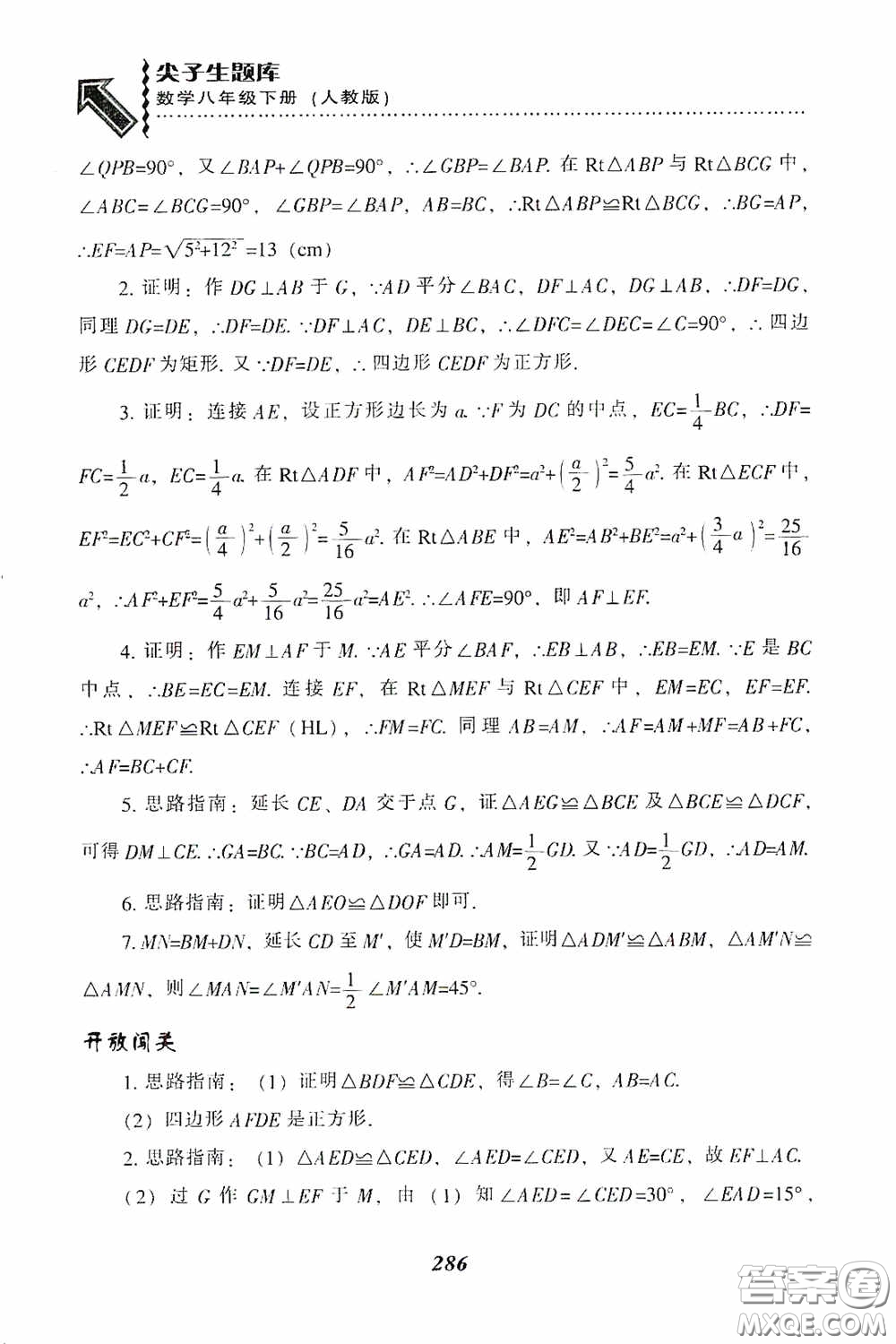 遼寧教育出版社2020尖子生題庫(kù)最新升級(jí)八年級(jí)數(shù)學(xué)下冊(cè)人教版答案