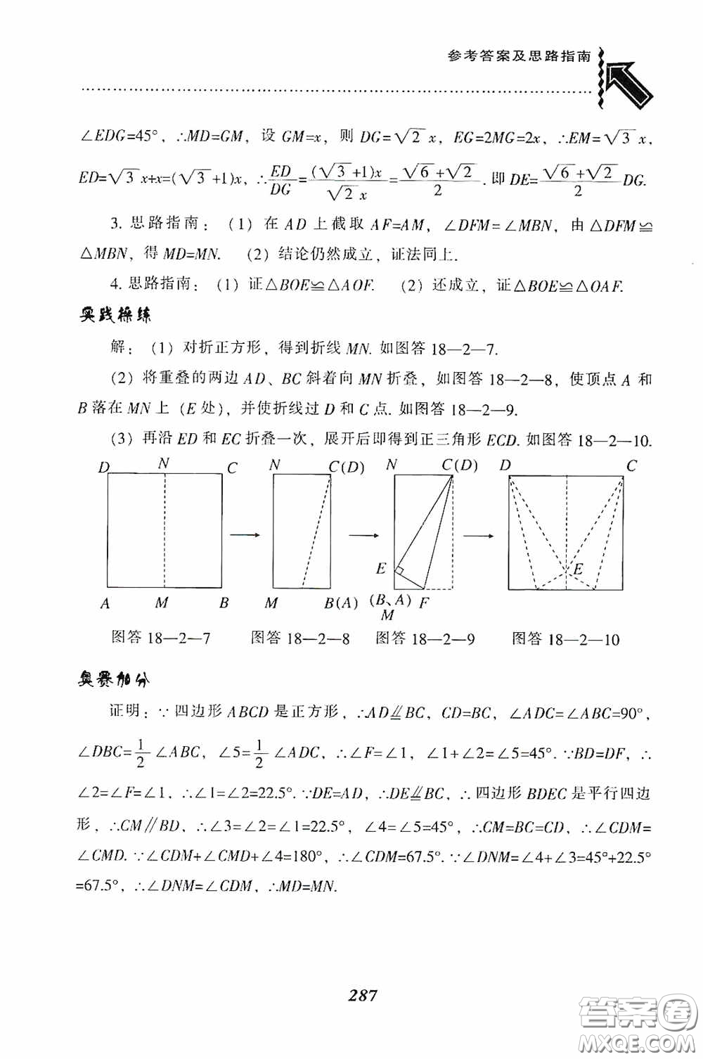 遼寧教育出版社2020尖子生題庫(kù)最新升級(jí)八年級(jí)數(shù)學(xué)下冊(cè)人教版答案