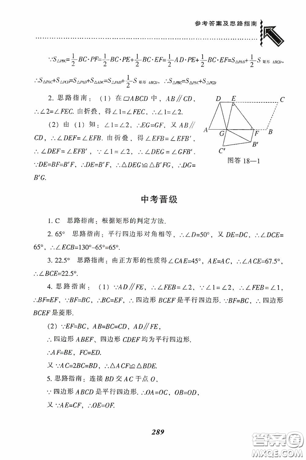 遼寧教育出版社2020尖子生題庫(kù)最新升級(jí)八年級(jí)數(shù)學(xué)下冊(cè)人教版答案