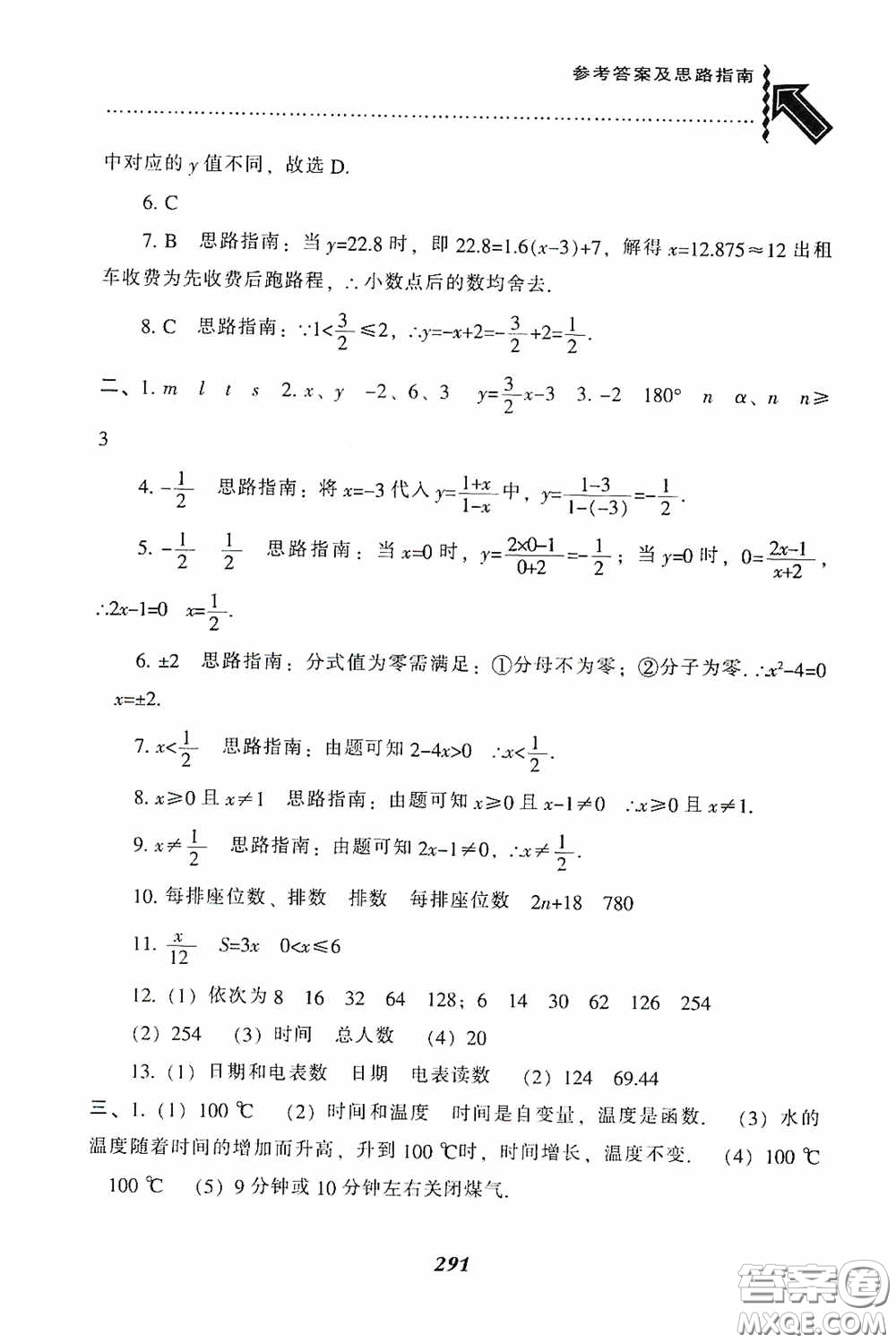 遼寧教育出版社2020尖子生題庫(kù)最新升級(jí)八年級(jí)數(shù)學(xué)下冊(cè)人教版答案