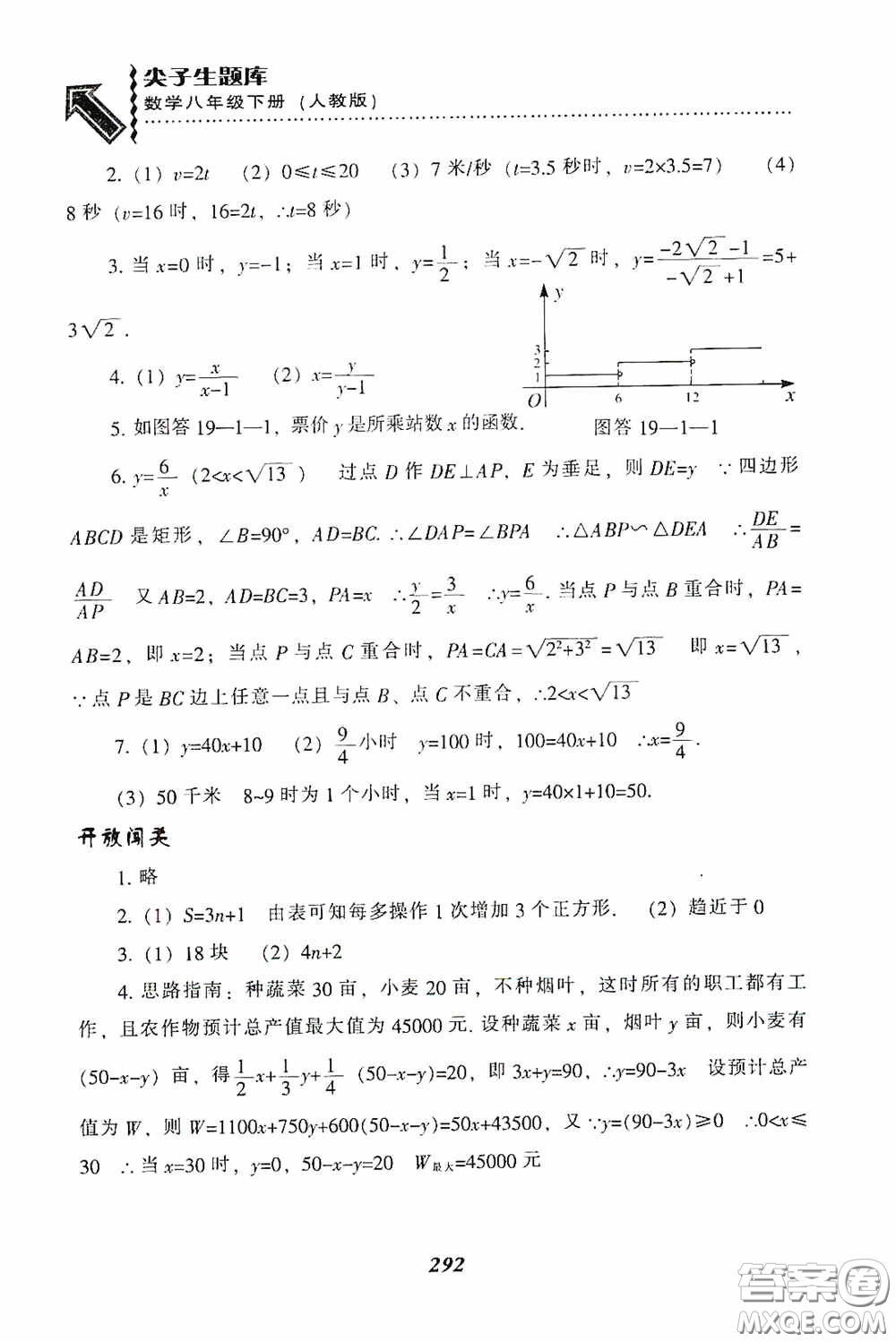 遼寧教育出版社2020尖子生題庫(kù)最新升級(jí)八年級(jí)數(shù)學(xué)下冊(cè)人教版答案