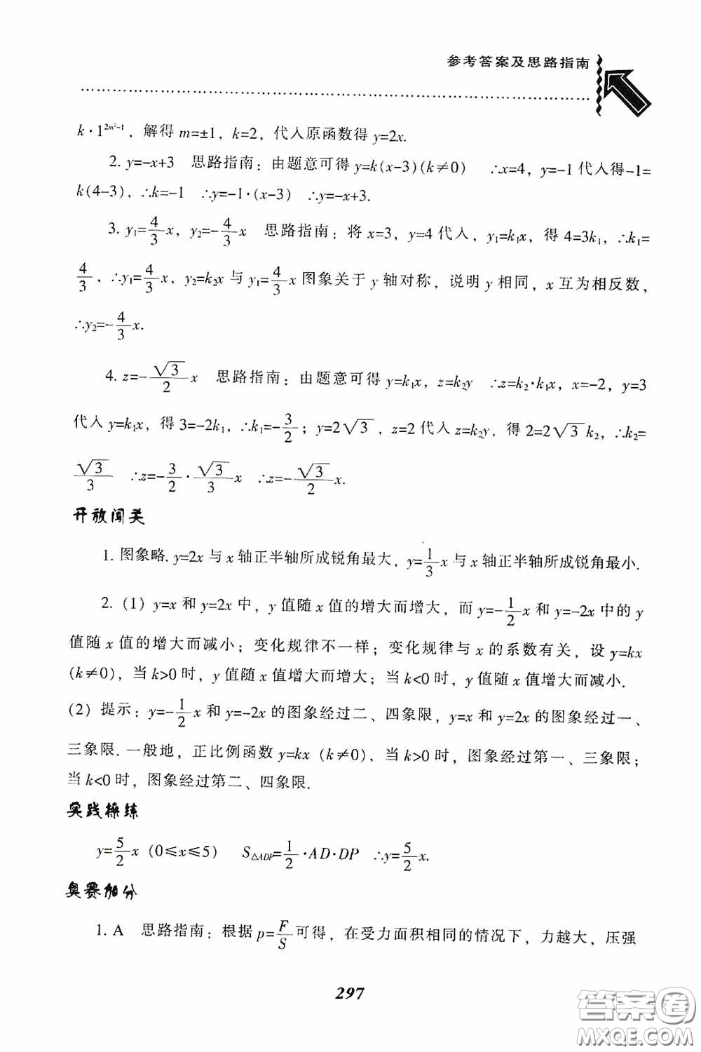 遼寧教育出版社2020尖子生題庫(kù)最新升級(jí)八年級(jí)數(shù)學(xué)下冊(cè)人教版答案