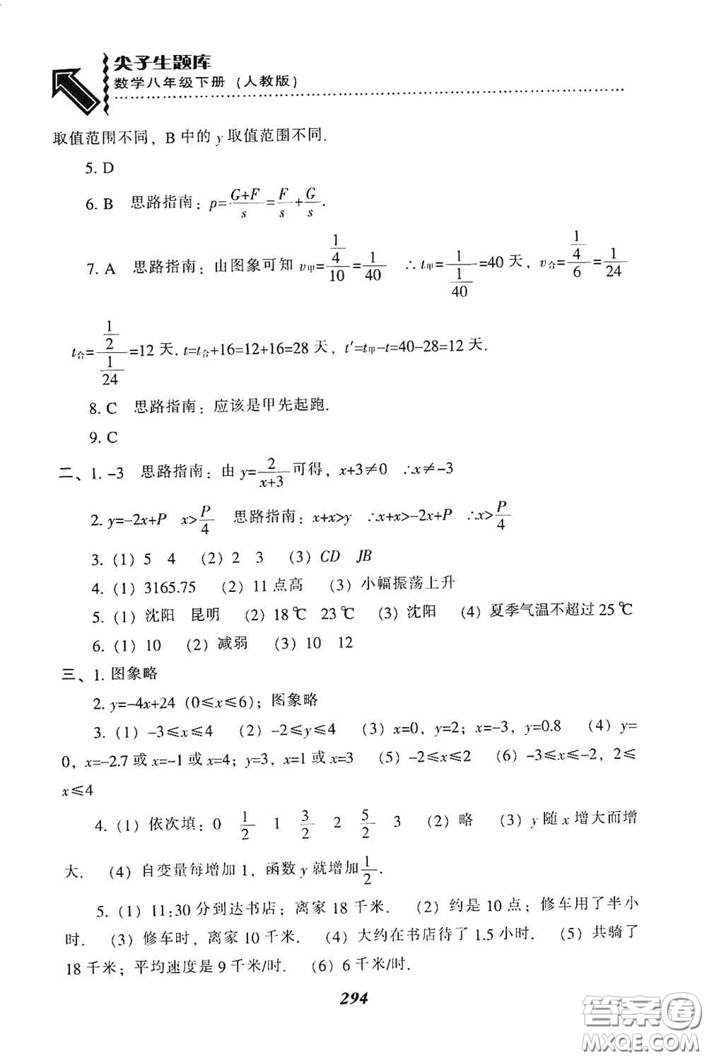 遼寧教育出版社2020尖子生題庫(kù)最新升級(jí)八年級(jí)數(shù)學(xué)下冊(cè)人教版答案